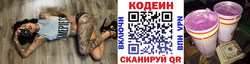 Кодеин Purple Drank Бежецк